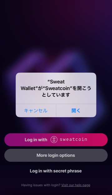 「Sweatcoin」と「SWEATウォレット」を連携する2